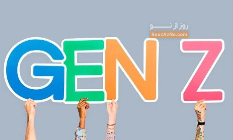 نسل زد - روز از نو